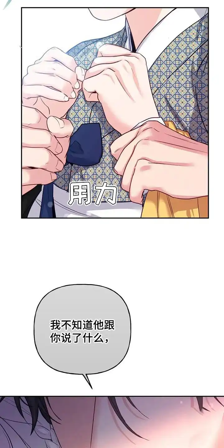 《养虎为患》第17话 第37页