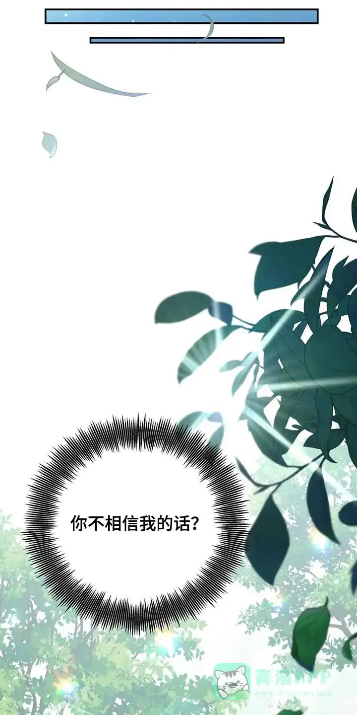 《养虎为患》第17话 第21页
