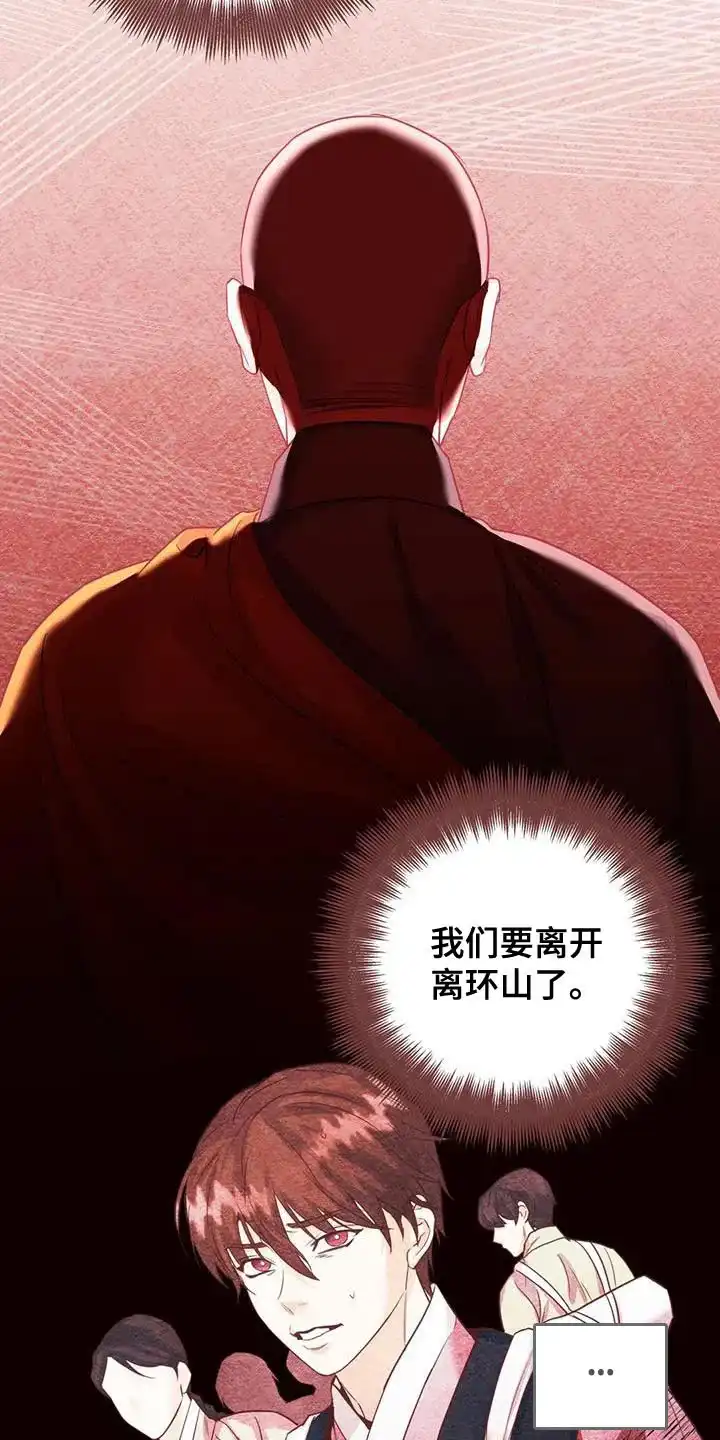 《养虎为患》第17话 第8页