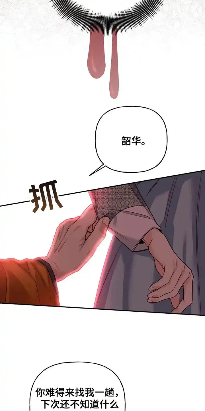 《养虎为患》第17话 第10页