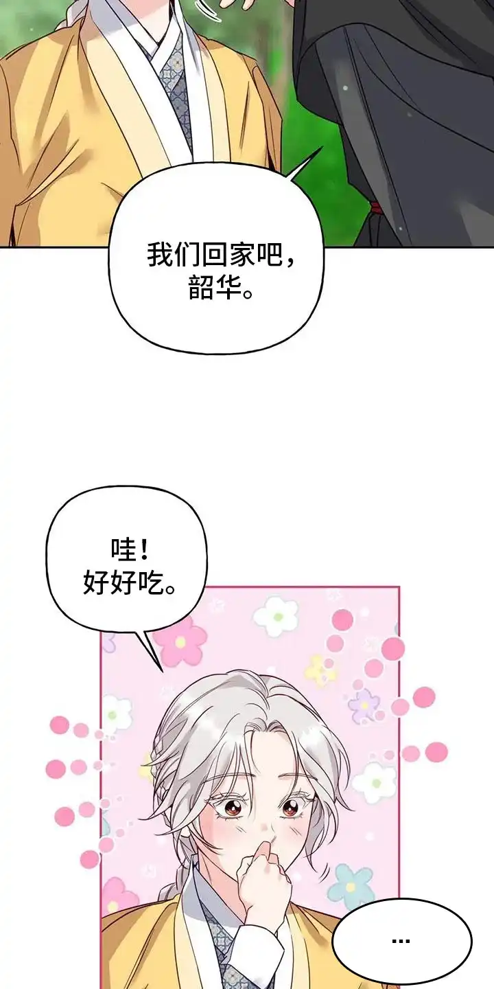 《养虎为患》第18话 第15页