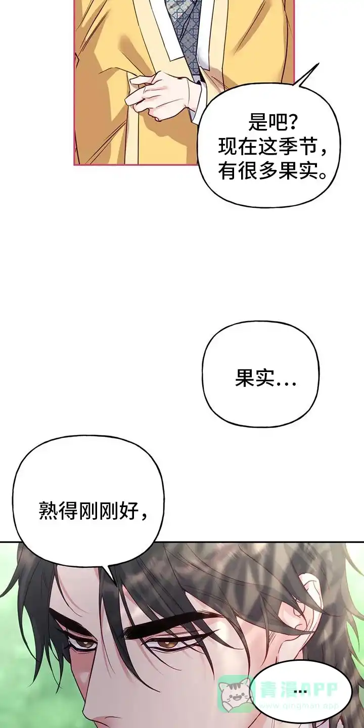 《养虎为患》第18话 第16页
