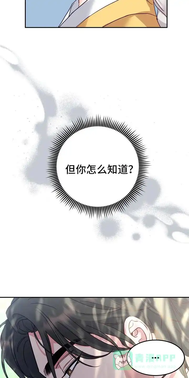 《养虎为患》第18话 第6页