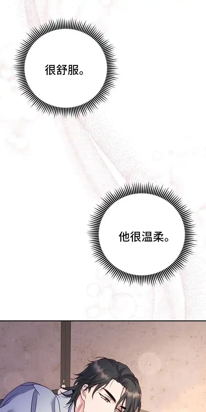 《养虎为患》第18话 第29页