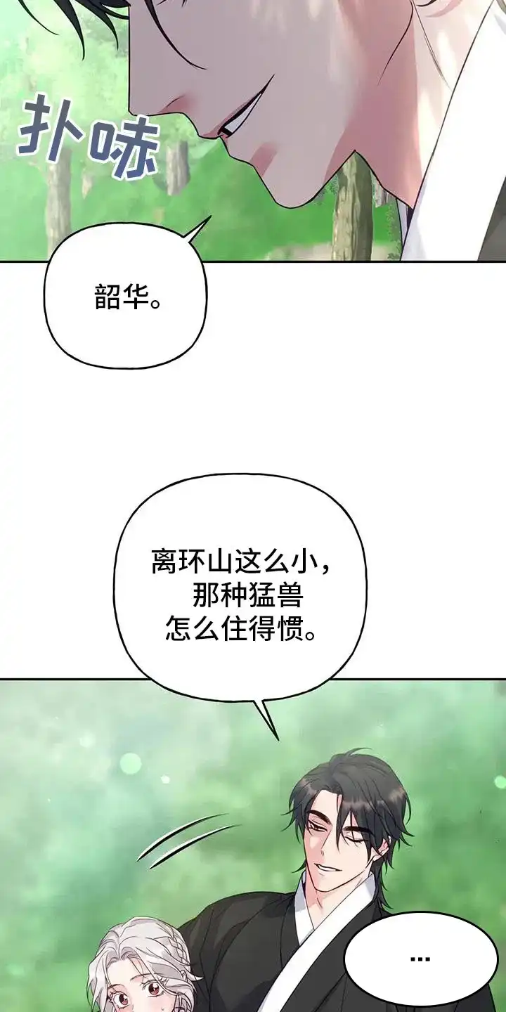《养虎为患》第18话 第7页