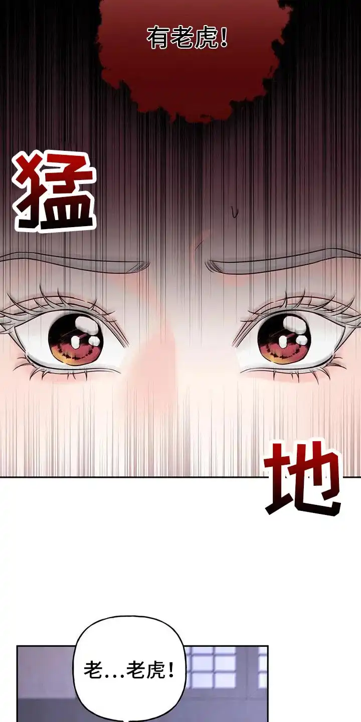 《养虎为患》第19话 第5页