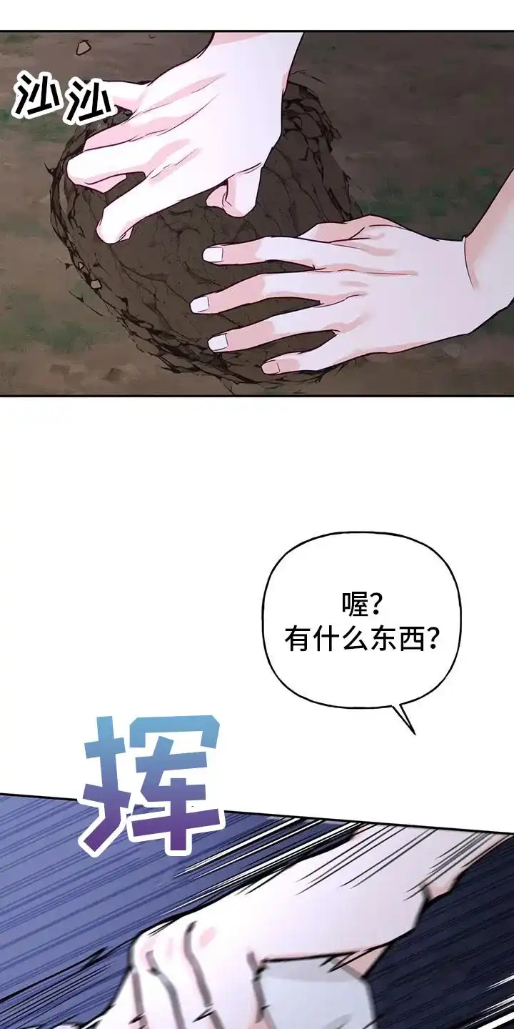 《养虎为患》第19话 第27页