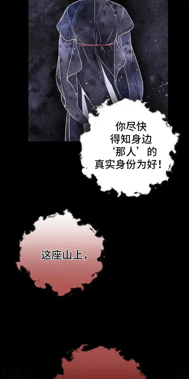 《养虎为患》第19话 第4页