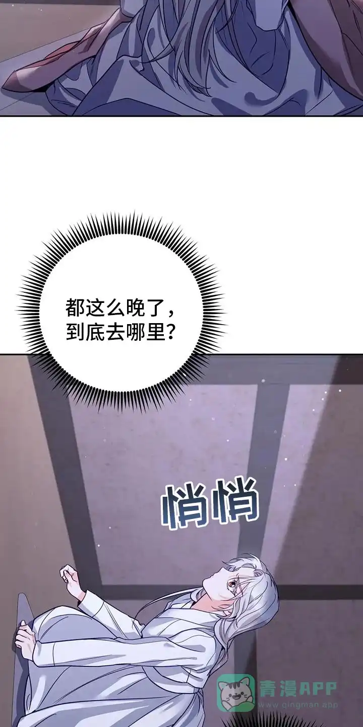 《养虎为患》第19话 第11页