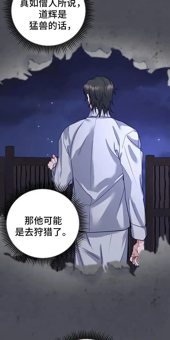 《养虎为患》第19话 第15页