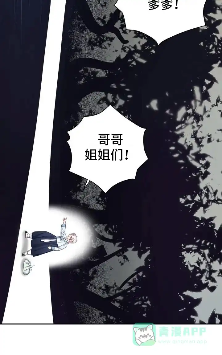 《养虎为患》第2话 第31页