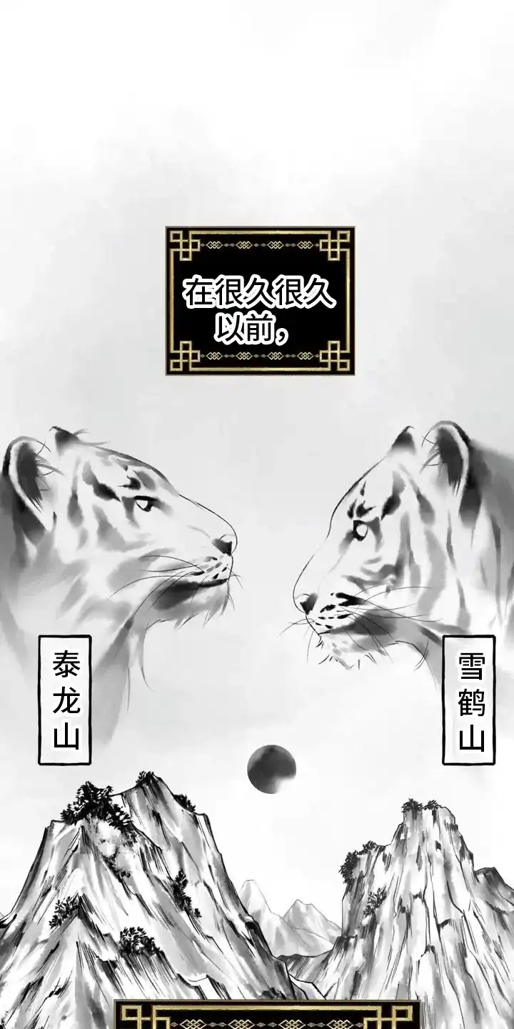 《养虎为患》第2话 第15页
