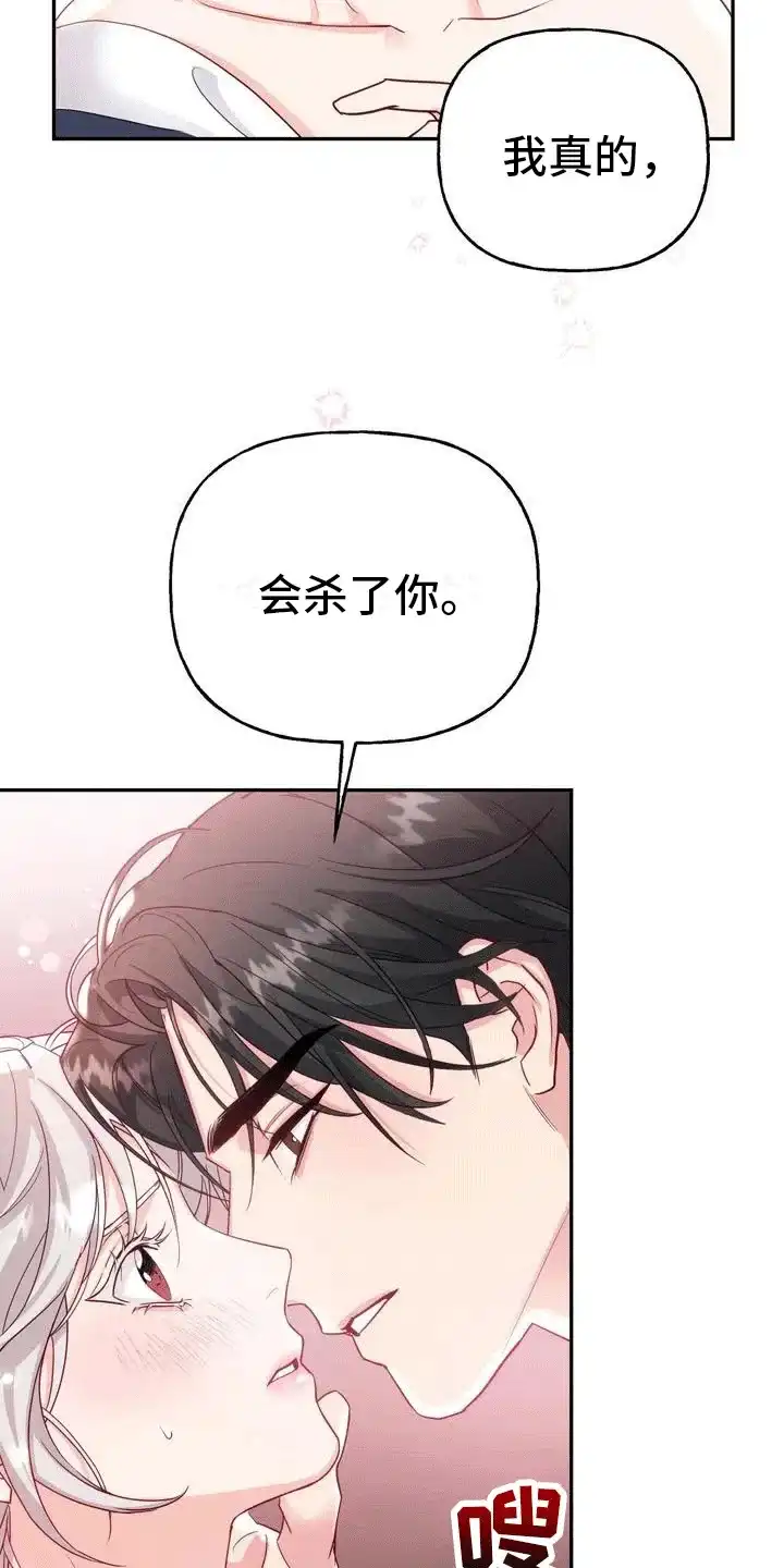《养虎为患》第2话 第13页
