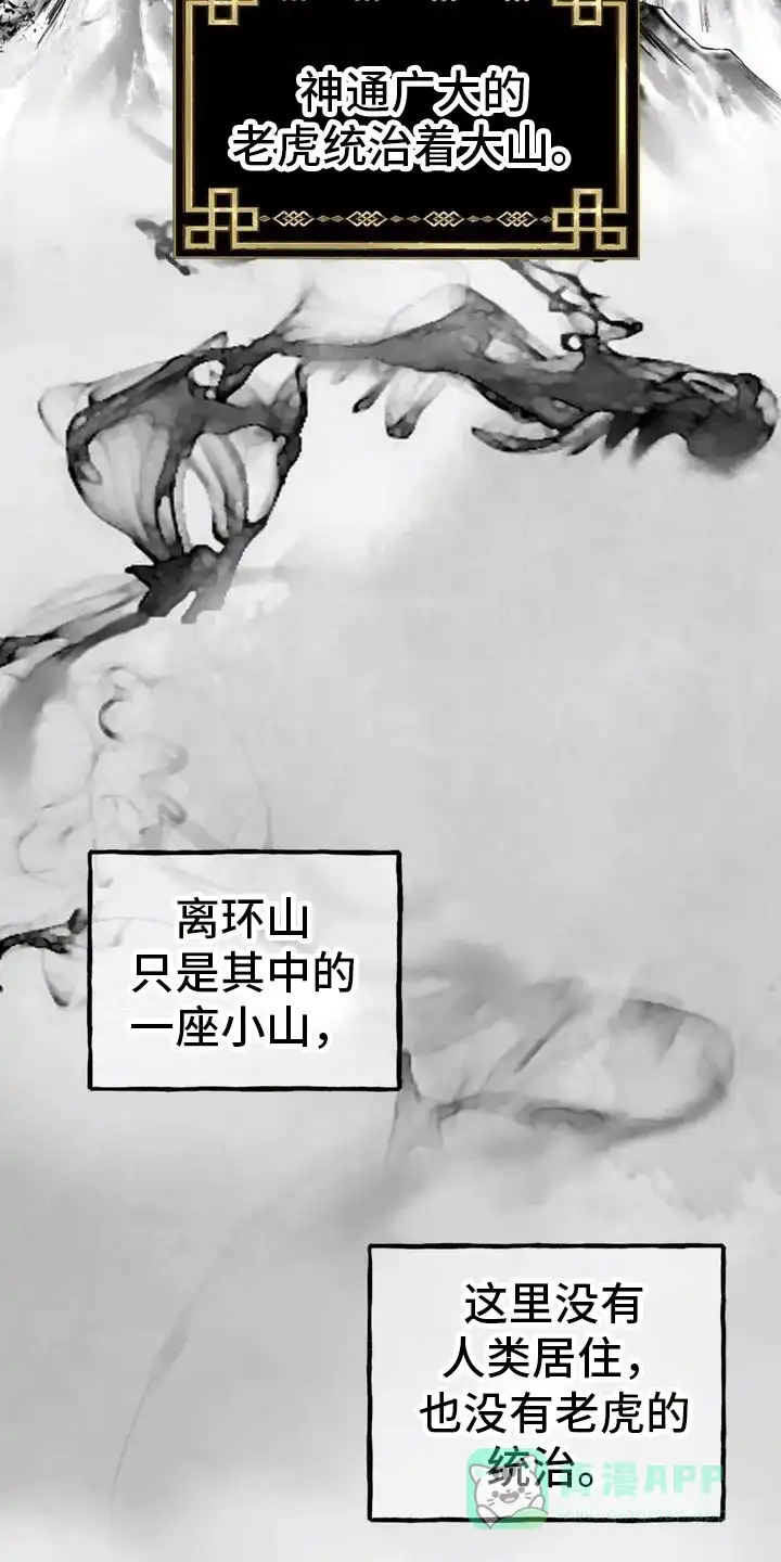 《养虎为患》第2话 第16页