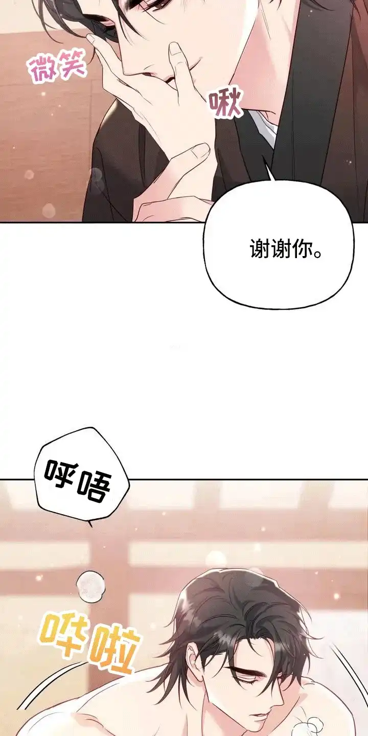 《养虎为患》第2话 第8页