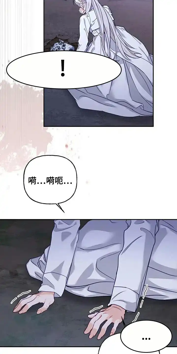 《养虎为患》第20话 第5页