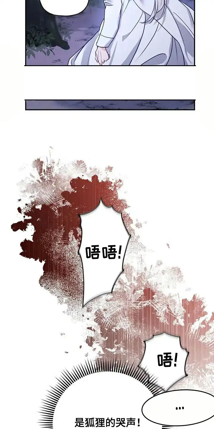 《养虎为患》第20话 第20页