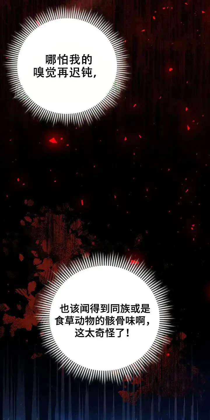 《养虎为患》第20话 第17页