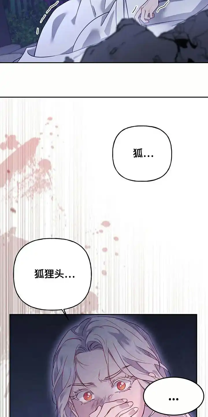 《养虎为患》第20话 第3页