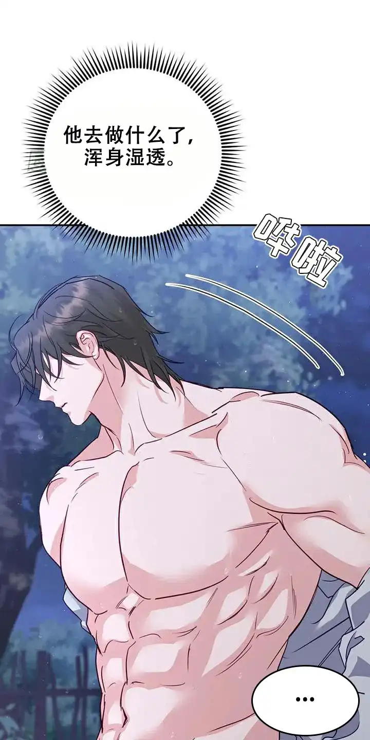 《养虎为患》第21话 第12页