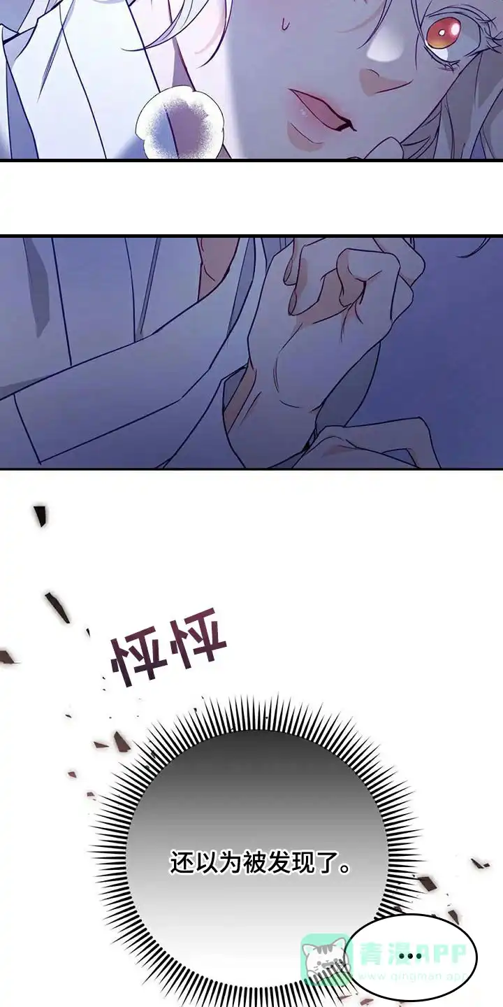 《养虎为患》第21话 第26页