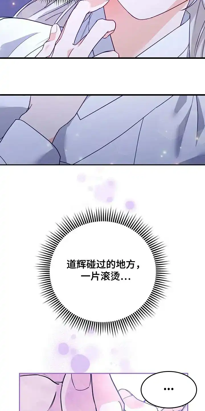 《养虎为患》第21话 第29页