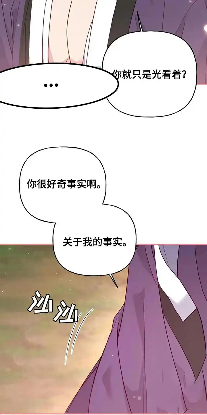 《养虎为患》第21话 第35页