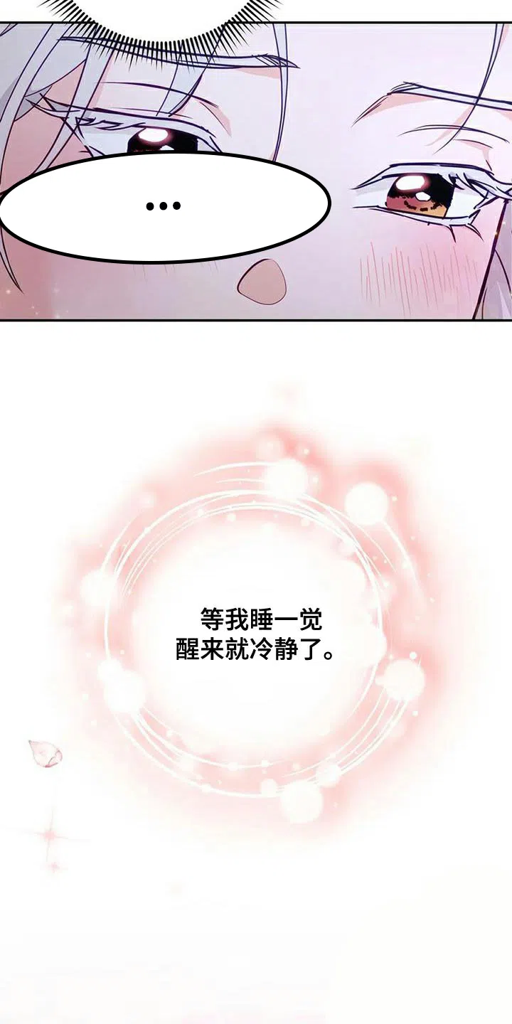 《养虎为患》第21话 第32页