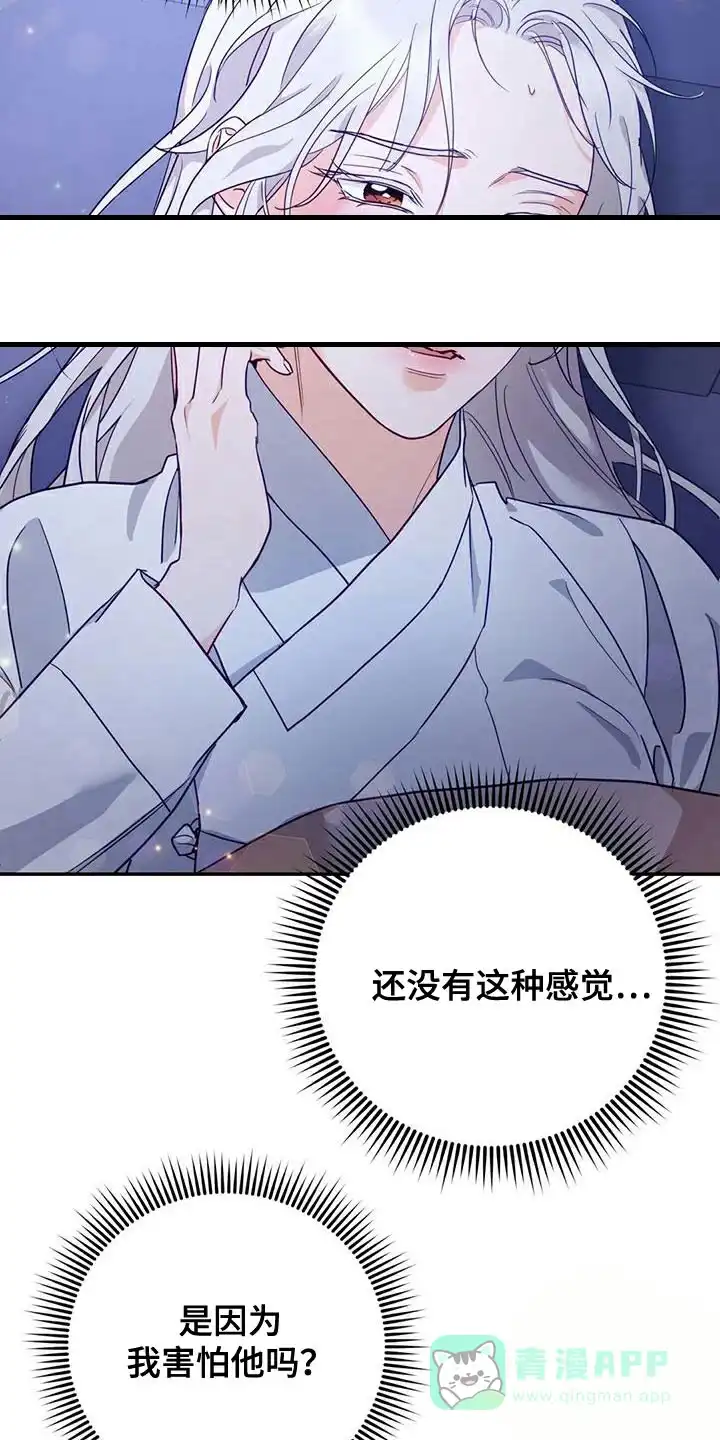 《养虎为患》第21话 第31页