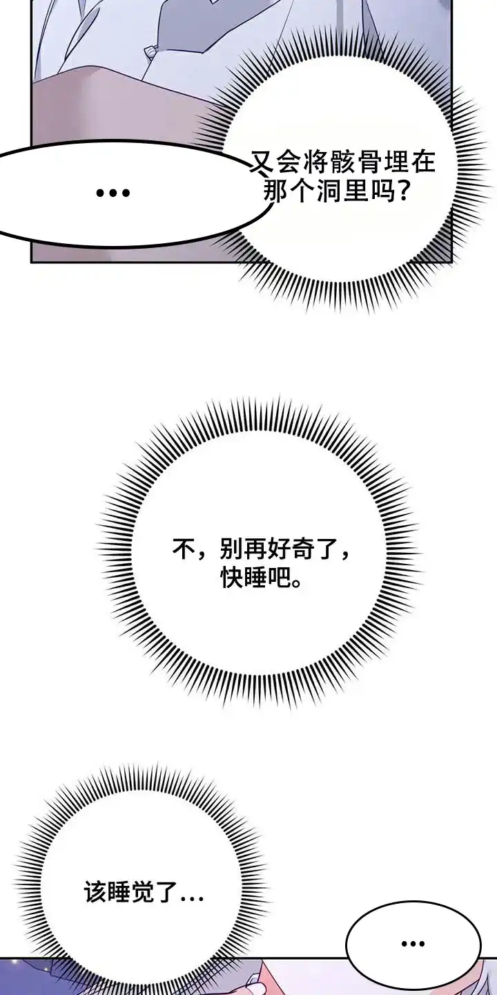 《养虎为患》第21话 第28页