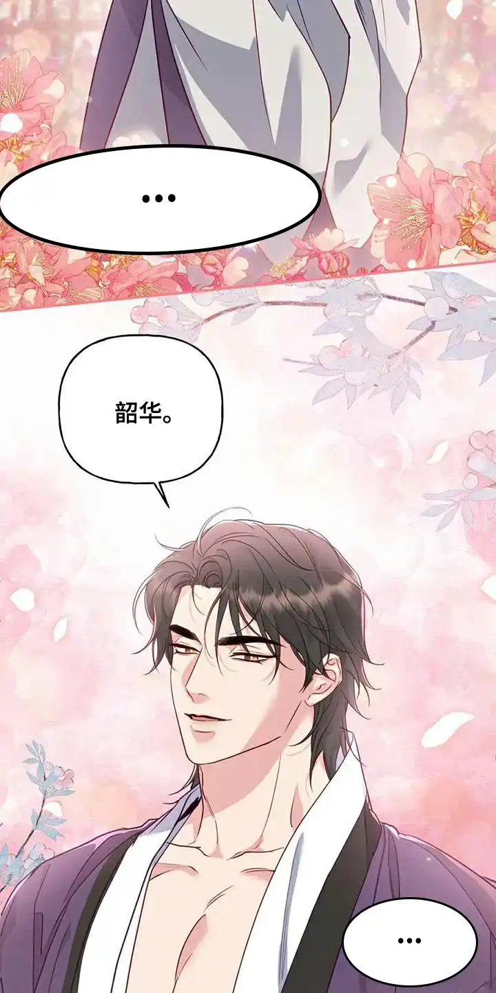 《养虎为患》第21话 第34页