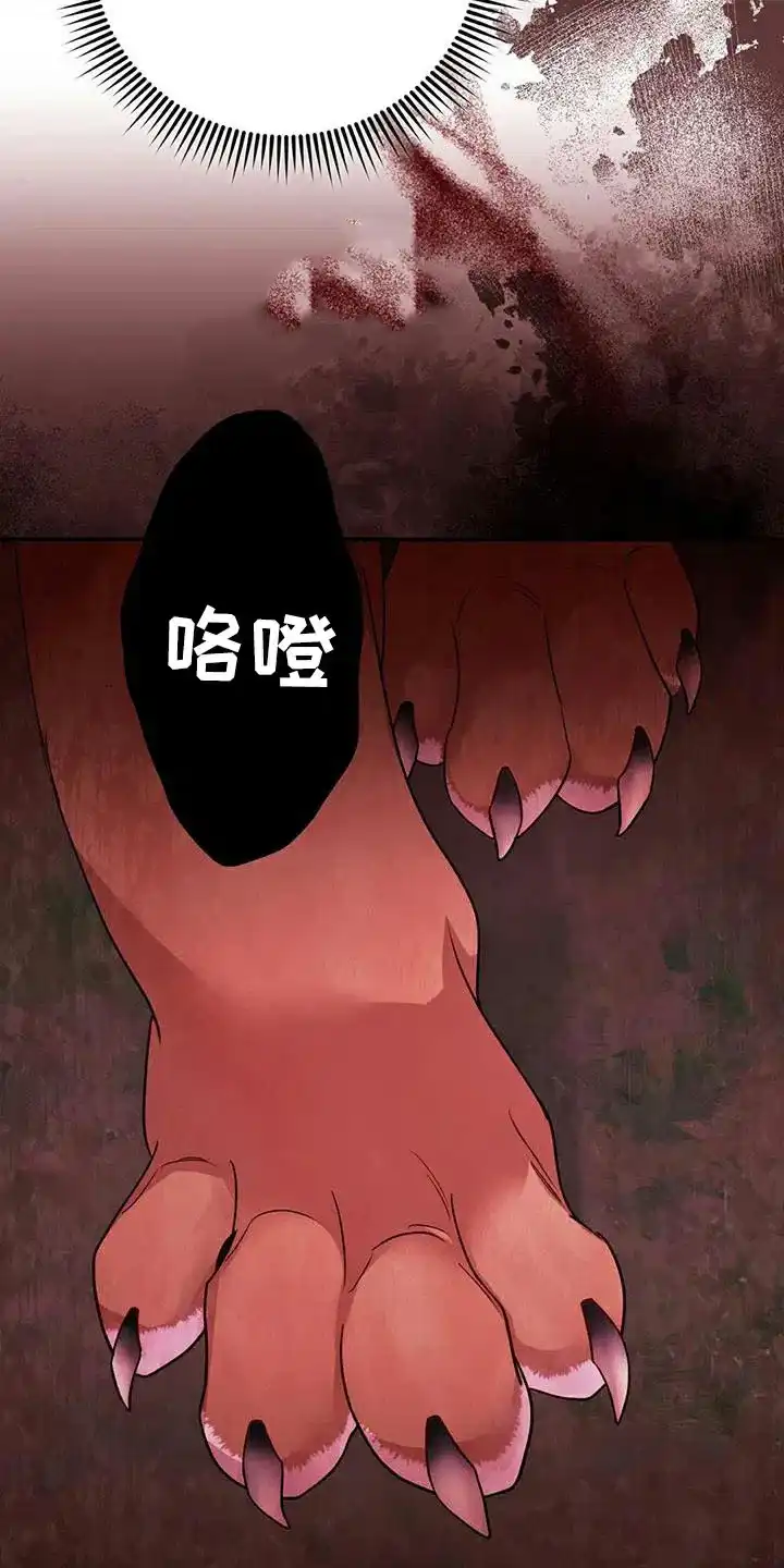 《养虎为患》第21话 第2页