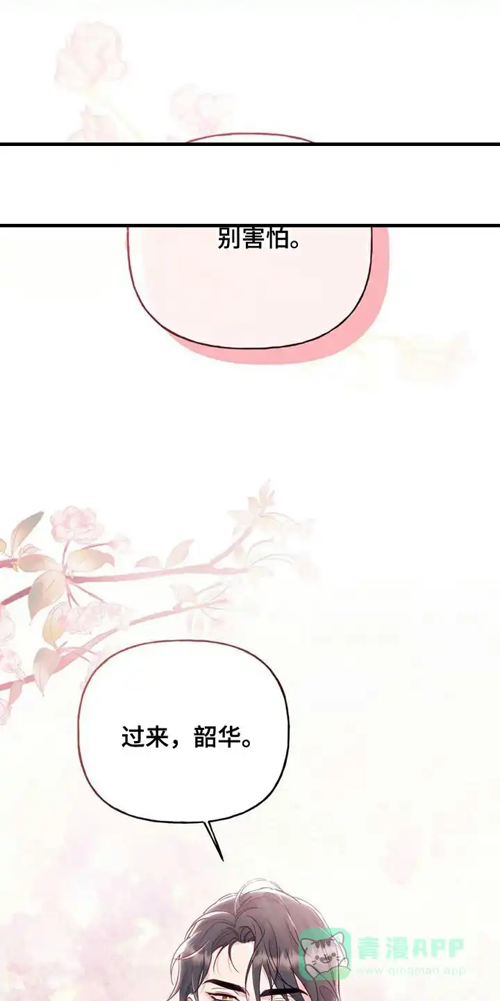 《养虎为患》第21话 第36页