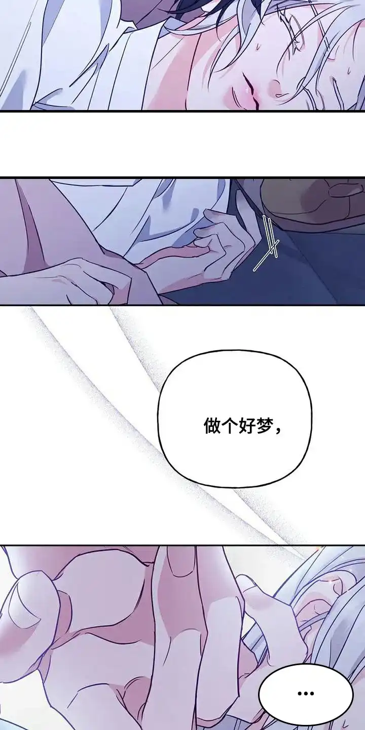 《养虎为患》第21话 第22页