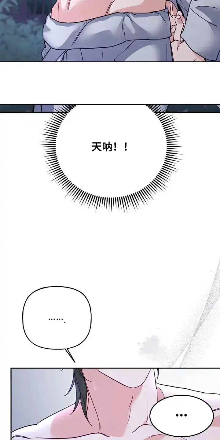 《养虎为患》第21话 第13页