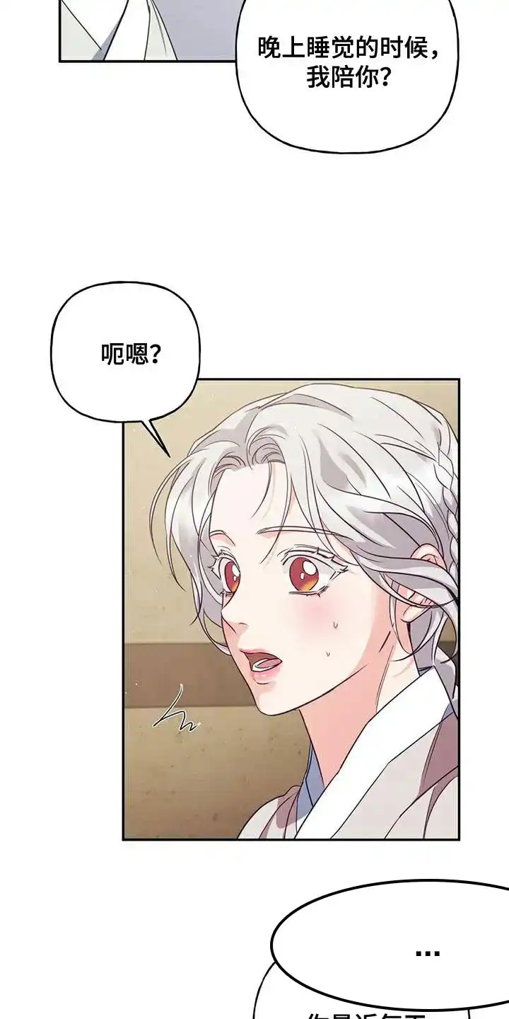 《养虎为患》第23话 第10页
