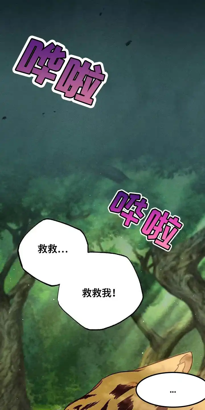 《养虎为患》第23话 第23页