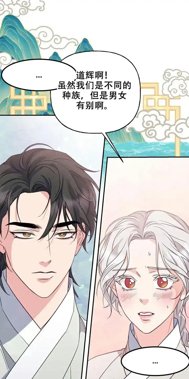 《养虎为患》第23话 第14页