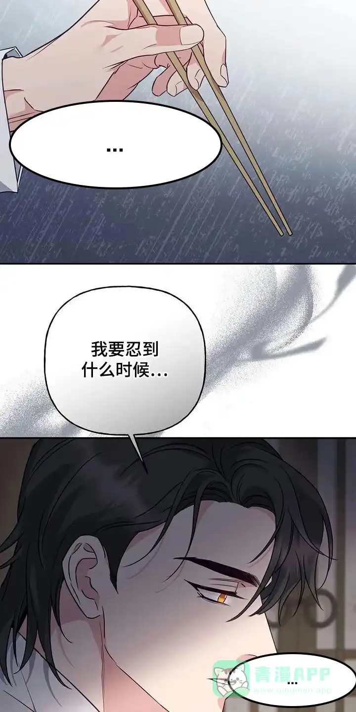 《养虎为患》第23话 第16页