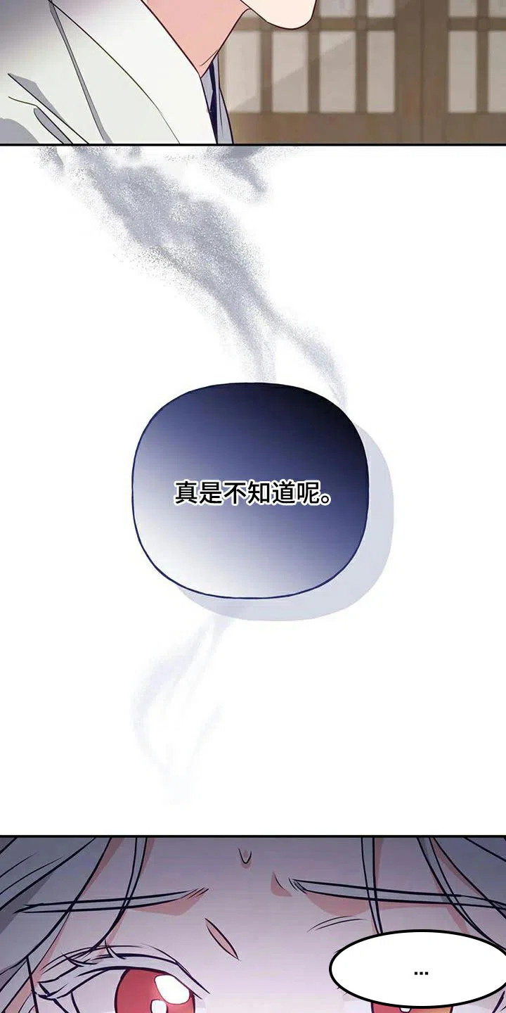 《养虎为患》第23话 第17页