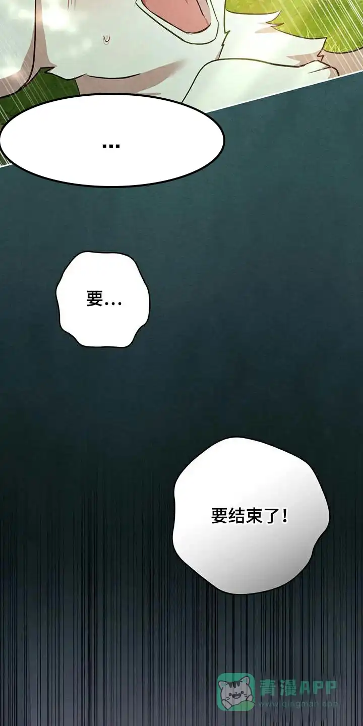 《养虎为患》第23话 第26页