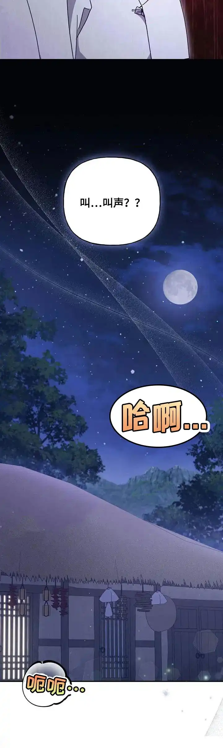 《养虎为患》第24话 第2页