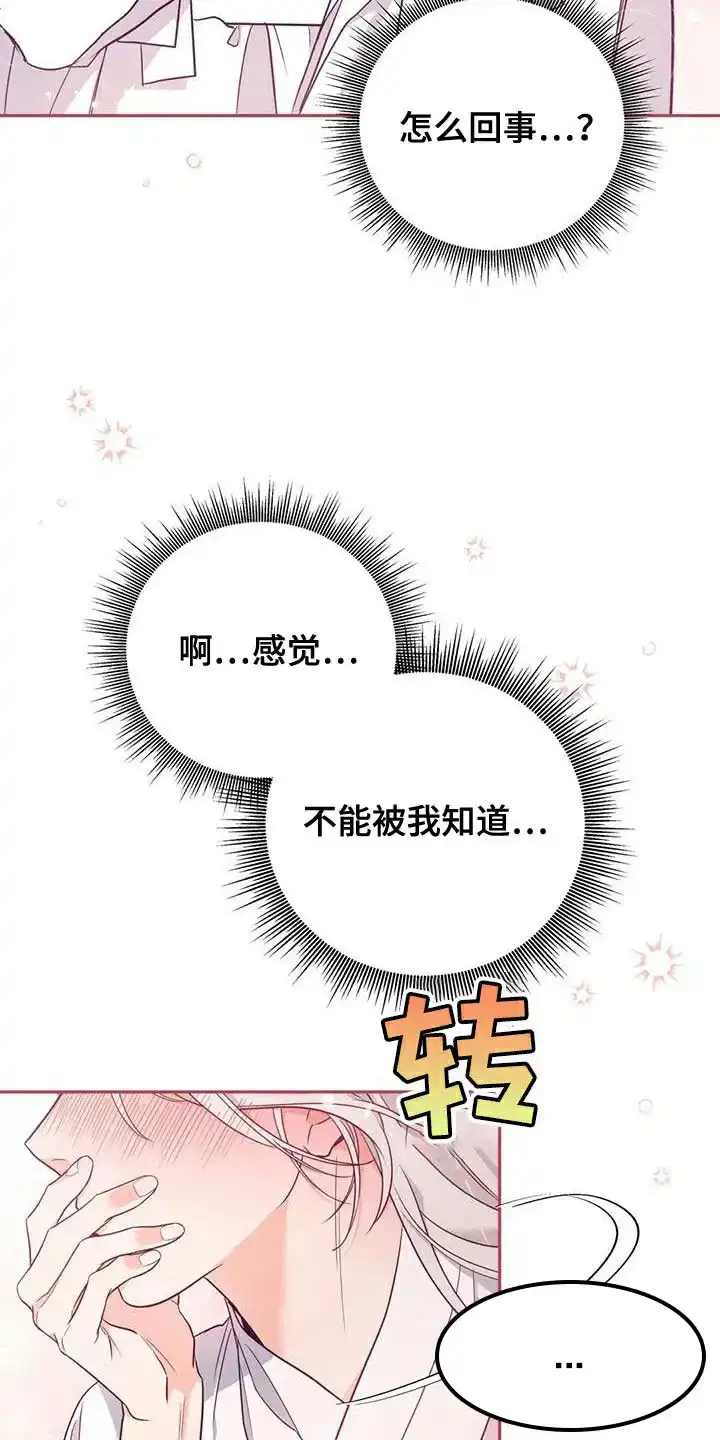 《养虎为患》第24话 第10页