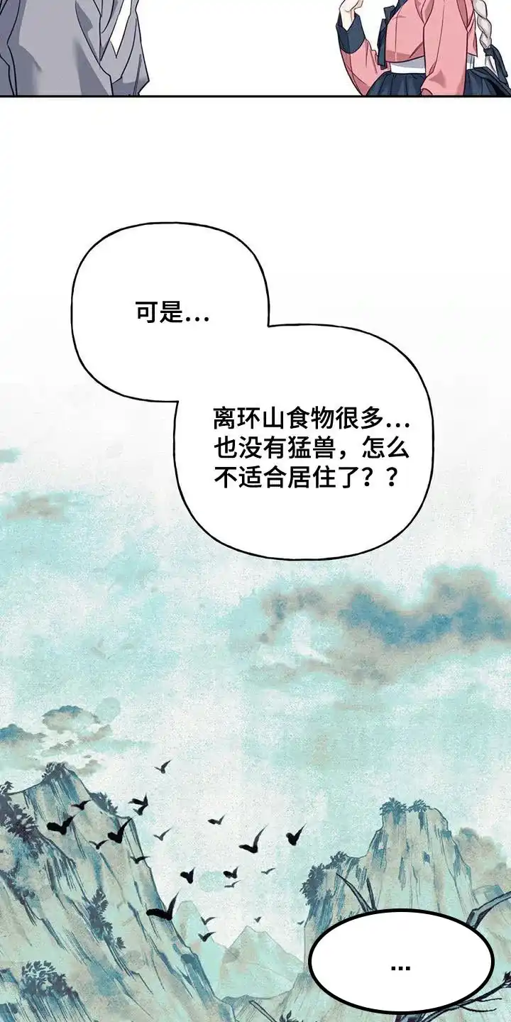 《养虎为患》第25话 第14页