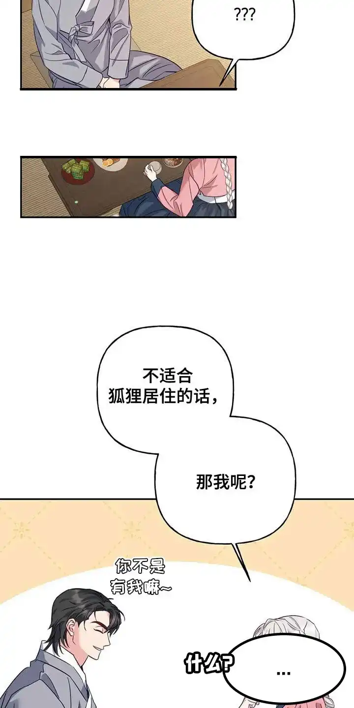 《养虎为患》第25话 第13页