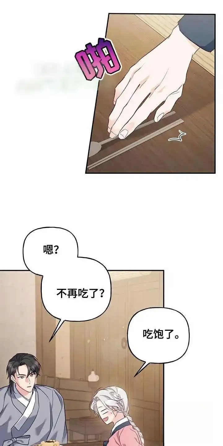 《养虎为患》第26话 第22页