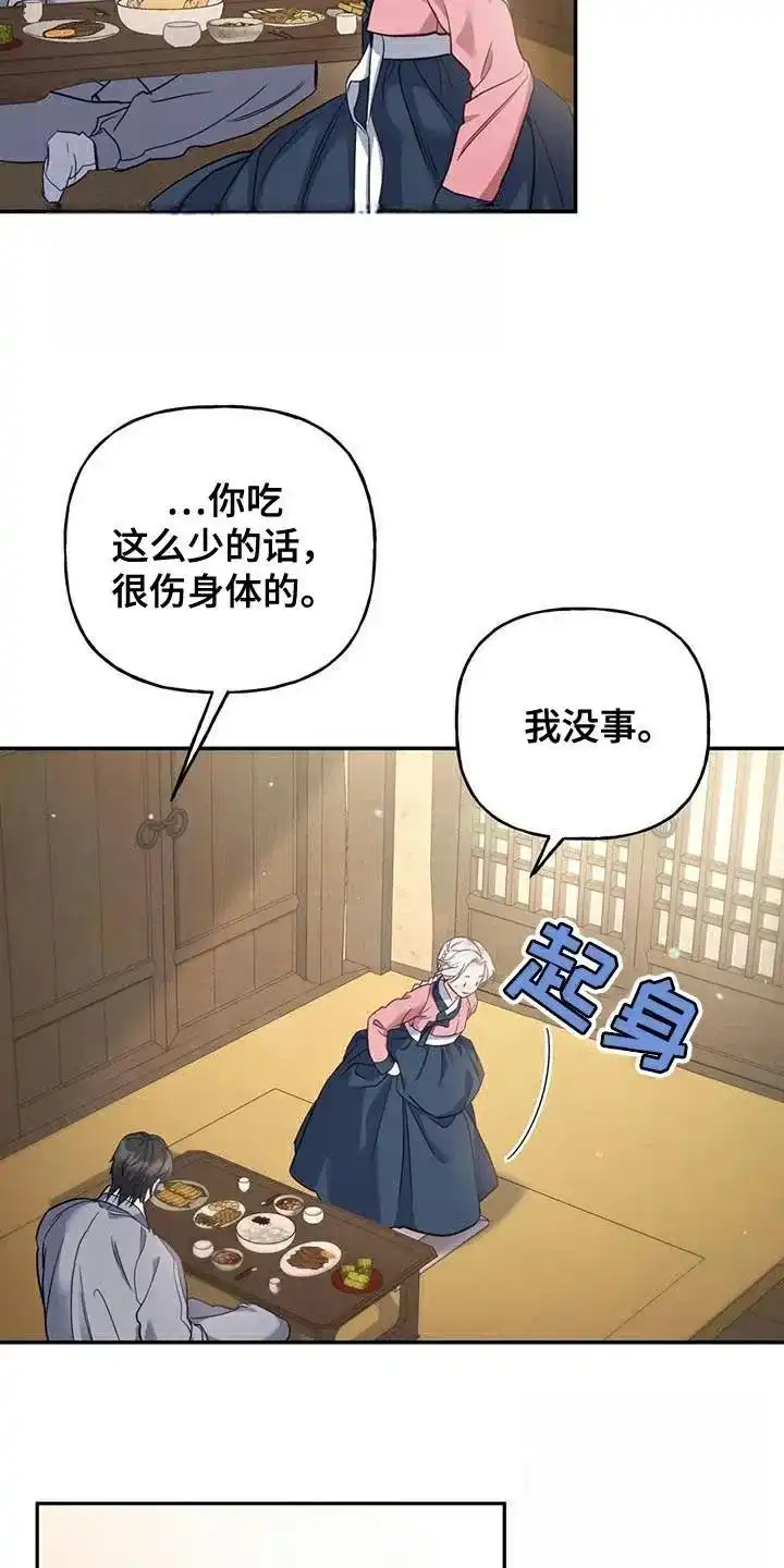 《养虎为患》第26话 第23页
