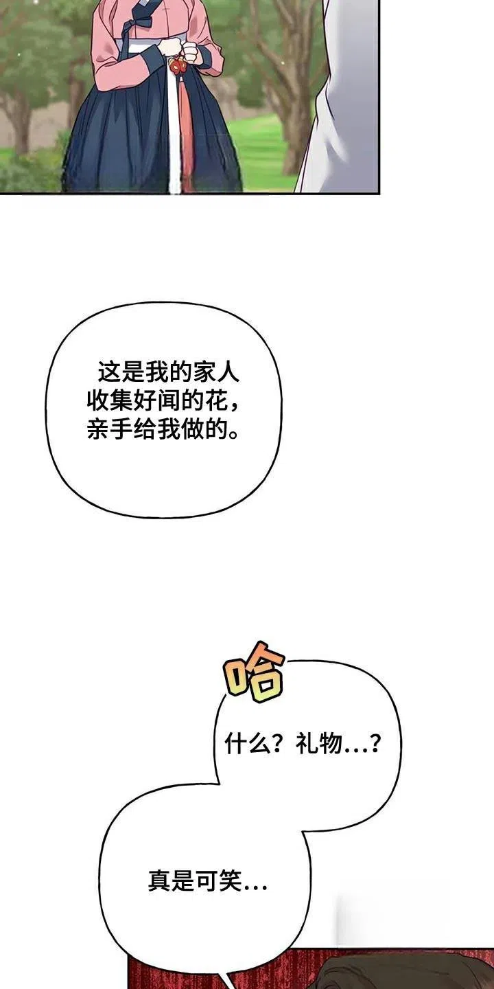 《养虎为患》第27话 第17页
