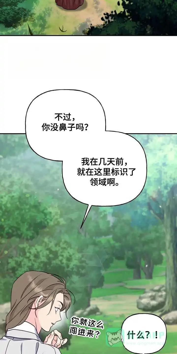 《养虎为患》第27话 第6页