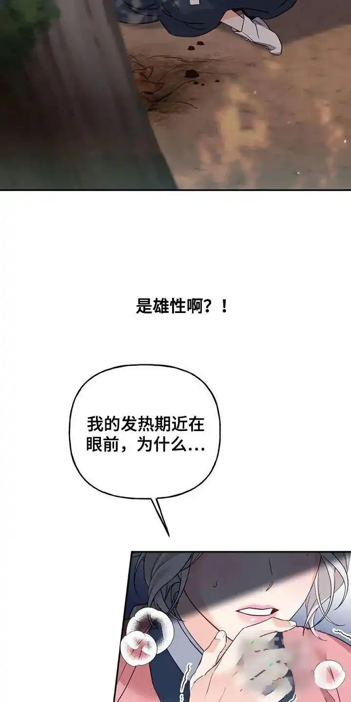 《养虎为患》第28话 第27页